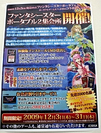 画像ギャラリー No.001のサムネイル画像 / 超進化を遂げたシリーズ最新作が本日発売！　プロデューサー酒井氏らも訪れた「ファンタシースターポータブル2」サイン＆握手会の模様をレポート