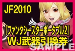 画像ギャラリー No.007のサムネイル画像 / セガ，「ジャンプフェスタ2010」に「ファンタシースターポータブル2」「End of Eternity」をプレイアブル展示。グッズ/アイテム配布も