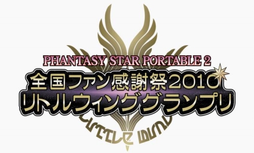 画像ギャラリー No.002のサムネイル画像 / 「ファンタシースターポータブル2」，全国5地区で最強のタッグを決める大会を開催。エントリー受付開始