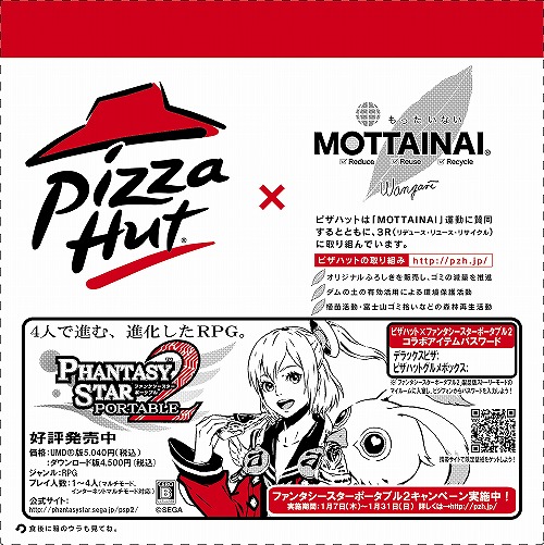 画像ギャラリー No.006のサムネイル画像 / 「ファンタシースターポータブル2」ピザハットとコラボでゲーム内アイテムも手に入るオリジナルピザを販売