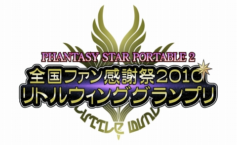 画像ギャラリー No.001のサムネイル画像 / 「ファンタシースターポータブル2」決勝大会の特別番組放映日決定