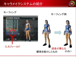 画像ギャラリー No.036のサムネイル画像 / ［CEDEC 2010］膨大なバリエーションをどう生み出すか。「ファンタシースターポータブル2」に見る，キャラクターメイクへのアプローチ