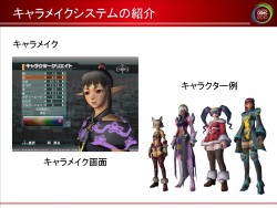 画像ギャラリー No.037のサムネイル画像 / ［CEDEC 2010］膨大なバリエーションをどう生み出すか。「ファンタシースターポータブル2」に見る，キャラクターメイクへのアプローチ