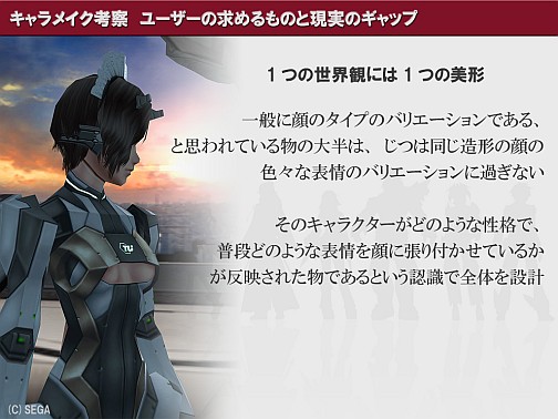 画像ギャラリー No.047のサムネイル画像 / ［CEDEC 2010］膨大なバリエーションをどう生み出すか。「ファンタシースターポータブル2」に見る，キャラクターメイクへのアプローチ