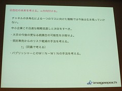 画像ギャラリー No.010のサムネイル画像 / [CEDEC 2009]デベロッパがパブリッシャを“使う”時代？ イメージエポックの御影良衛氏が語る「提案型ゲーム開発」とは？