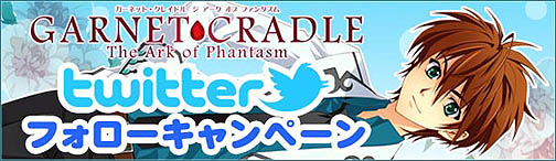 画像ギャラリー No.001のサムネイル画像 / 「GARNET CRADLE」Twitterフォローでアバターがもらえる