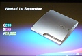 【速報】［Gamescom］SCEEプレスカンファレンスで新型PS3を発表。現行機よりも薄型に，価格は2万9980円で9月の第1週に発売