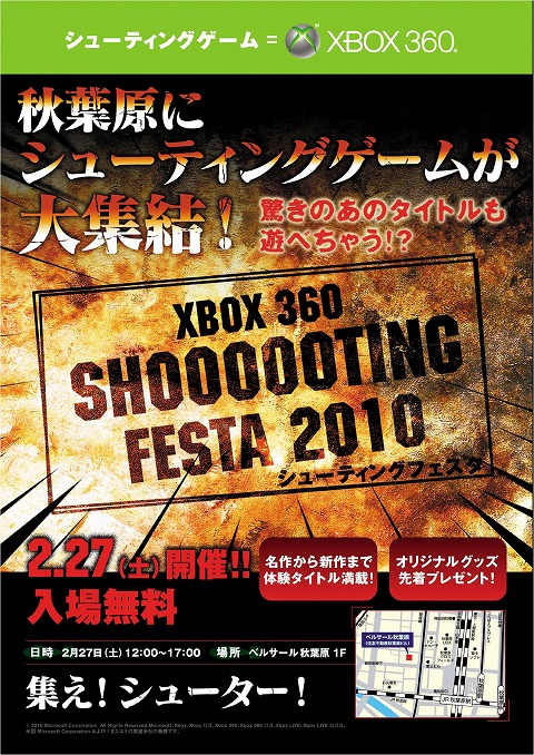 画像ギャラリー No.001のサムネイル画像 / 「Xbox 360 シューティング フェスタ! 2010」開催決定! 2月27日,シューティングゲームファンは秋葉原に急げ!