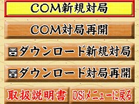 画像ギャラリー No.003のサムネイル画像 / PCやWiiWareで好評の「銀星将棋」がDSiウェアとして登場