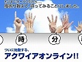 アクワイア，オンラインゲーム事業を本格的に開始。「アクワイアオンライン」で新たな発表までのカウントダウンがスタート