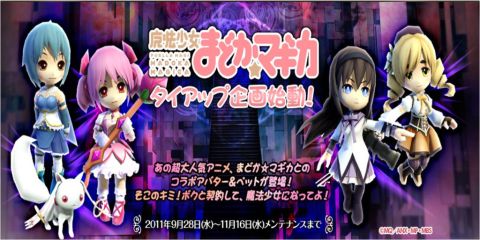 画像ギャラリー No.001のサムネイル画像 / 「レジェンド オブ エッダ」タイアップ企画「まどか☆マギカ」アバターを28日発売