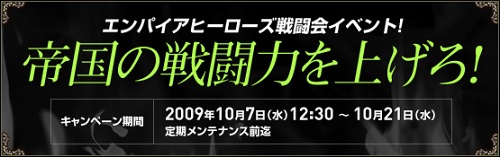 画像ギャラリー No.002のサムネイル画像 / 「エンパイアヒーローズ」で運動会ならぬ“戦闘会”が開催！