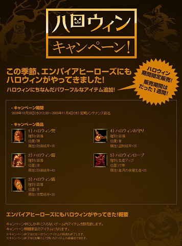 画像ギャラリー No.001のサムネイル画像 / 「エンパイアヒーローズ」秋のイベントとハロウィンキャンペーン開催