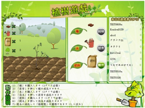 画像ギャラリー No.001のサムネイル画像 / 「エンパイアヒーローズ」，Flashゲーム「植樹遊戯」を本日実装