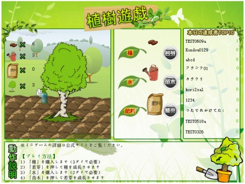 画像ギャラリー No.002のサムネイル画像 / 「エンパイアヒーローズ」，Flashゲーム「植樹遊戯」を本日実装