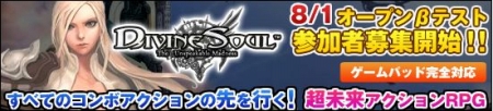 画像ギャラリー No.010のサムネイル画像 / 「DivineSoul」，オープンβテストを8月上旬に実施予定。キャラクターの強化に欠かせない「業績システム」と「メダルシステム」をチェック