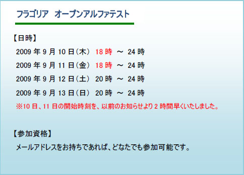 画像ギャラリー No.007のサムネイル画像 / 「フラゴリア」開始時間を2時間早めて，本日18：00よりオープンαテスト実施
