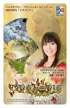 画像ギャラリー No.001のサムネイル画像 / 「フラゴリア」，声優の日笠陽子さん起用を発表。TGS 2009に出演も