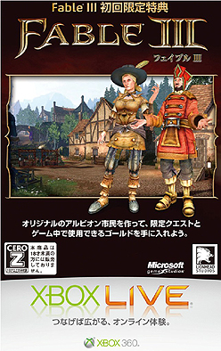画像ギャラリー No.002のサムネイル画像 / 「Fable III」の初回限定特典が決定。特典カード記載の“ご利用コード”は,本日公開のキャラカスタムツール「アルビオン市民メーカー」と連動