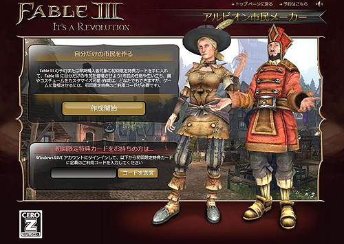 画像ギャラリー No.003のサムネイル画像 / 「Fable III」の初回限定特典が決定。特典カード記載の“ご利用コード”は,本日公開のキャラカスタムツール「アルビオン市民メーカー」と連動