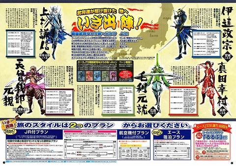 画像ギャラリー No.002のサムネイル画像 / 「戦国BASARA」登場武将ゆかりの地を訪れる旅行プランがJTBより
