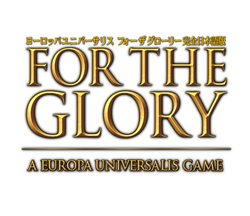 画像ギャラリー No.001のサムネイル画像 / 歴史ストラテジー「フォー ザ グローリー【完全日本語版】」は7月30日発売。ヨーロッパ激動の400年間を体験しよう