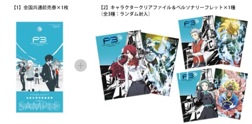 画像ギャラリー No.004のサムネイル画像 / 劇場版「ペルソナ3」とゆりかもめがコラボ。限定デザインの一日乗車券が10月1日に発売