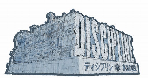 画像ギャラリー No.001のサムネイル画像 / 飯田和敏氏最新作，Wiiウェア「ディシプリン」が配信開始