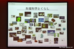 画像ギャラリー No.004のサムネイル画像 / グラスホッパー・マニファクチュアの飯田和敏氏が演出を担当した,日本科学未来館の新規常設展示内覧会に行ってきた