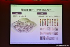画像ギャラリー No.006のサムネイル画像 / グラスホッパー・マニファクチュアの飯田和敏氏が演出を担当した,日本科学未来館の新規常設展示内覧会に行ってきた