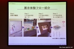 画像ギャラリー No.008のサムネイル画像 / グラスホッパー・マニファクチュアの飯田和敏氏が演出を担当した,日本科学未来館の新規常設展示内覧会に行ってきた