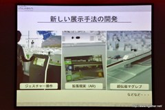 画像ギャラリー No.009のサムネイル画像 / グラスホッパー・マニファクチュアの飯田和敏氏が演出を担当した,日本科学未来館の新規常設展示内覧会に行ってきた