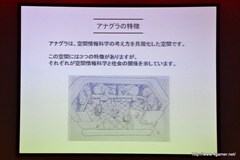 画像ギャラリー No.016のサムネイル画像 / グラスホッパー・マニファクチュアの飯田和敏氏が演出を担当した,日本科学未来館の新規常設展示内覧会に行ってきた