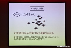 画像ギャラリー No.017のサムネイル画像 / グラスホッパー・マニファクチュアの飯田和敏氏が演出を担当した,日本科学未来館の新規常設展示内覧会に行ってきた