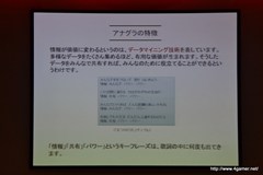 画像ギャラリー No.022のサムネイル画像 / グラスホッパー・マニファクチュアの飯田和敏氏が演出を担当した,日本科学未来館の新規常設展示内覧会に行ってきた