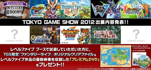 画像ギャラリー No.002のサムネイル画像 / レベルファイブ，東京ゲームショウ2012の出展タイトルを公開。「ファンタジーライフ」や「レイトン教授VS逆転裁判」などの注目作が試遊できる