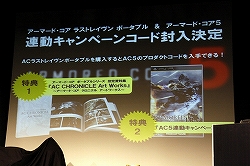 画像ギャラリー No.030のサムネイル画像 / 「ARMORED CORE 5」もサプライズ発表された,「アーマード・コア チャンピオンシップトーナメント2009 season2 ファイナルステージ」をレポート