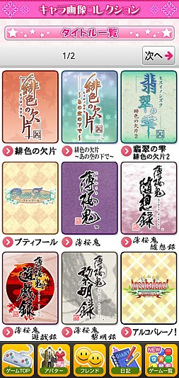 画像ギャラリー No.004のサムネイル画像 / オトメイト公式モバイルサイト「オトメイト Mobile」のiOS版が配信スタート