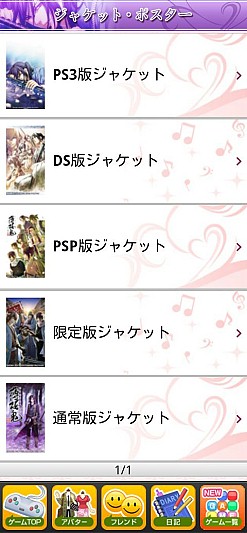 画像ギャラリー No.005のサムネイル画像 / オトメイト公式モバイルサイト「オトメイト Mobile」のiOS版が配信スタート