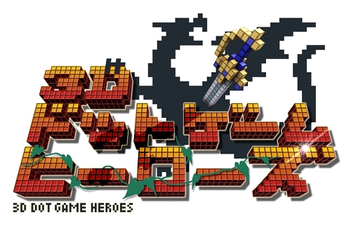 画像ギャラリー No.001のサムネイル画像 / ファミコン世代注目!!　「3Dドットゲームヒーローズ」のメディア先行体験イベントをレポート
