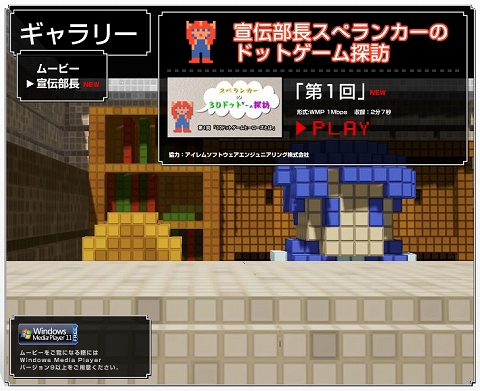画像ギャラリー No.001のサムネイル画像 / 「3Dドットゲームヒーローズ」,スペランカー宣伝部長による紹介PVを公開