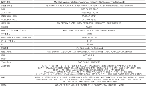 画像ギャラリー No.005のサムネイル画像 / Mad Catz，タッチパッド装備のPS4＆PS3両対応アケコン「TE2＋」のオリジナルモデルを国内発売