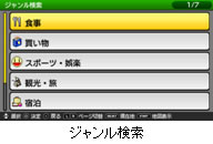 画像ギャラリー No.009のサムネイル画像 / nav-uのナビエンジン採用「みんなのナビ」UMD2枚組で11月5日発売