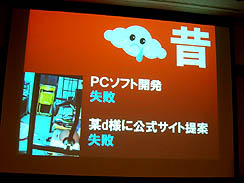 画像ギャラリー No.002のサムネイル画像 / ［CEDEC 2009］モバイルゲームの世界で「漫画家と出版社の関係」を作りたい