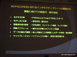 画像ギャラリー No.011のサムネイル画像 / ［CEDEC 2009］「バイオハザード5」制作で見せたカプコンの超こだわりサウンド制作手法