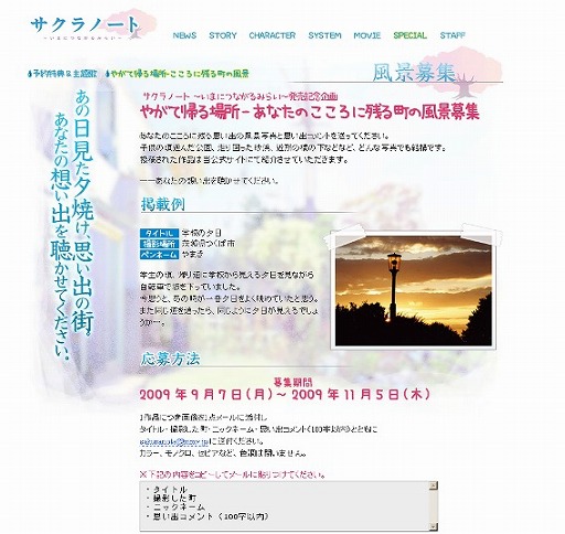 画像ギャラリー No.007のサムネイル画像 / DS「サクラノート」公式サイトで思い出風景写真&コメント募集