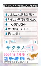 画像ギャラリー No.002のサムネイル画像 / 「サクラノート」BGM視聴機能付きのブログパーツを本日より配信