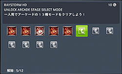 画像ギャラリー No.015のサムネイル画像 / 「レイストーム」がHDで復活! 「RAYSTORM HD」はどこが新しく,どこが昔のままなのか