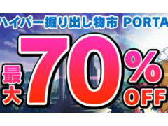 日本一ソフトウェアがPSPタイトルを対象としたセールを開催。「ラ・ピュセル†ラグナロック」などが最大70％OFF
