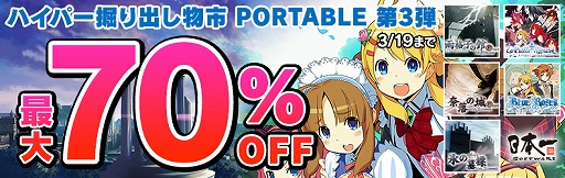 画像ギャラリー No.002のサムネイル画像 / 日本一ソフトウェアがPSPタイトルを対象としたセールを開催。「ラ・ピュセル†ラグナロック」などが最大70%OFF